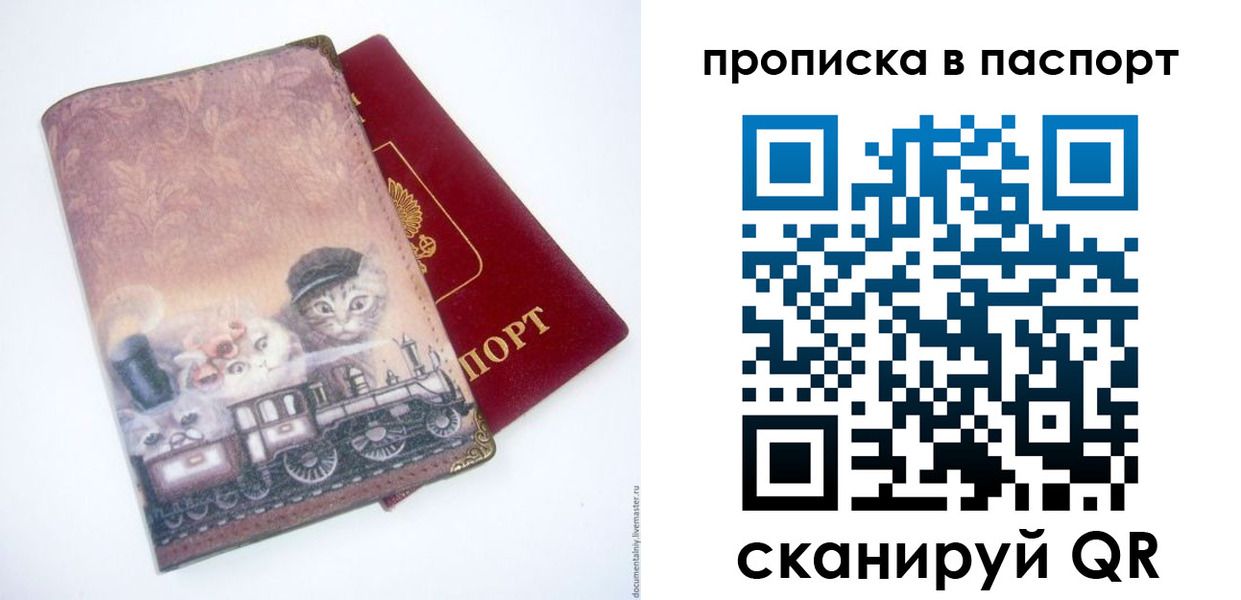 прописка штамп в Озёрах