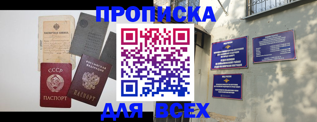 прописка от собственника в Озёрах