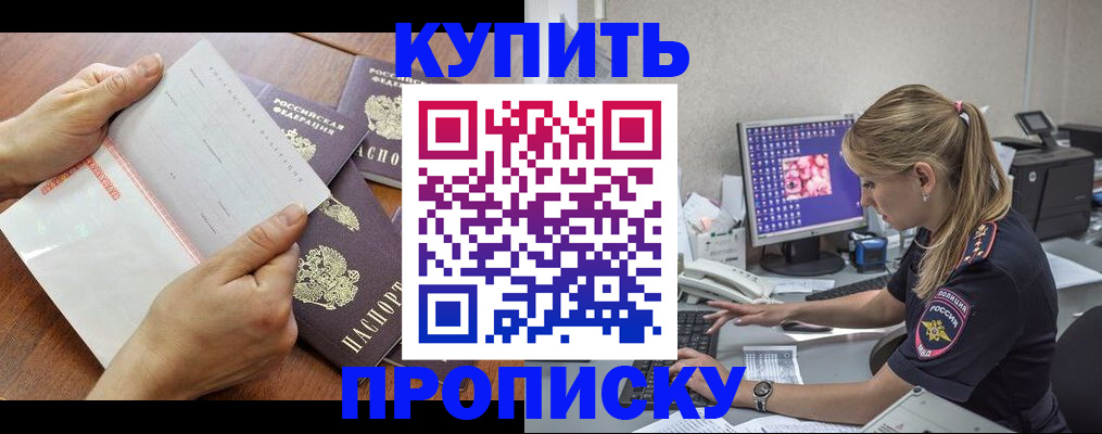 прописка паспорт в Озёрах