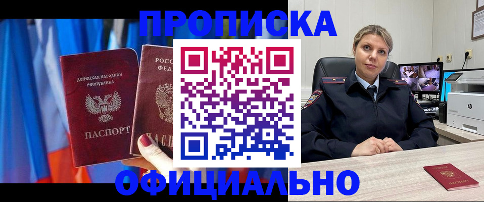 прописка от собственника в Озёрах