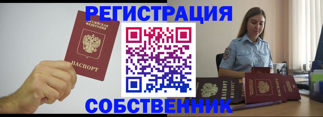 прописка регистрация в Озёрах