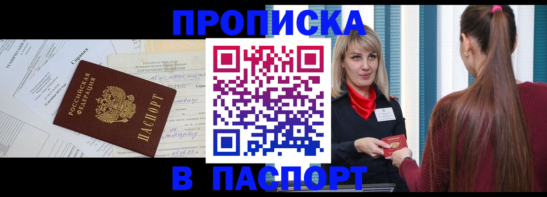 временная регистрация в Озёрах