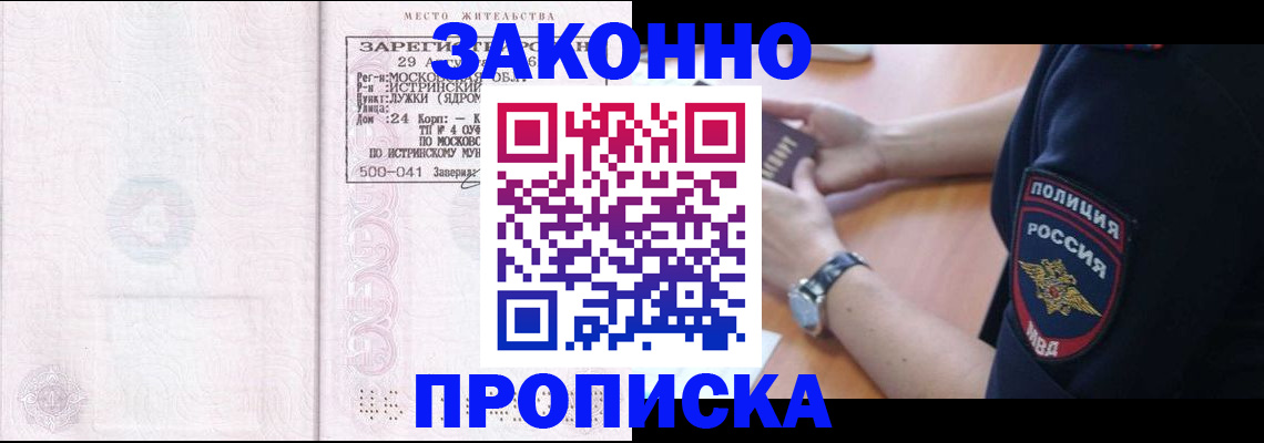 временная регистрация надежно в Озёрах