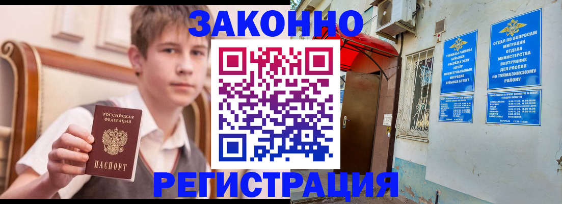 купить прописку в Озёрах