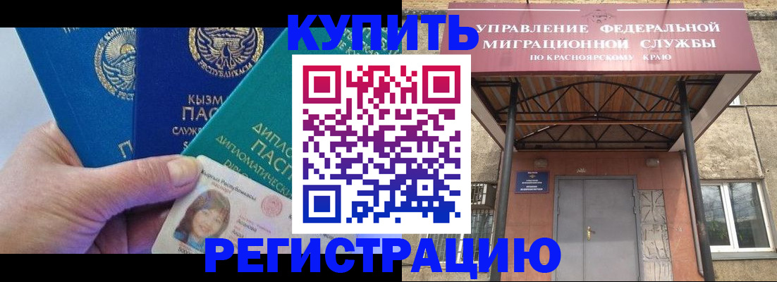 временная регистрация купить в Озёрах